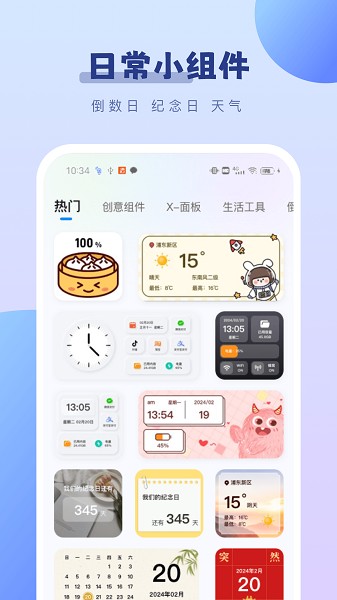百变桌面小组件截图2