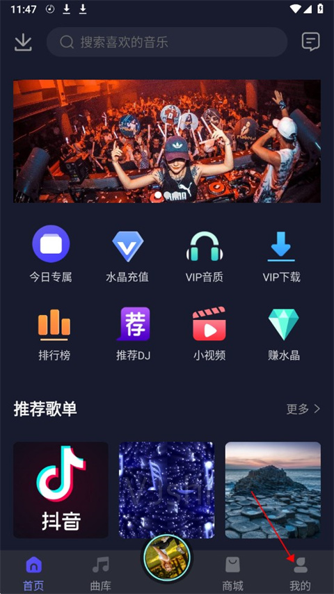 水晶dj网最新劲爆dj舞曲手机版下载--水晶dj网app最新版下载安装v5.2.1