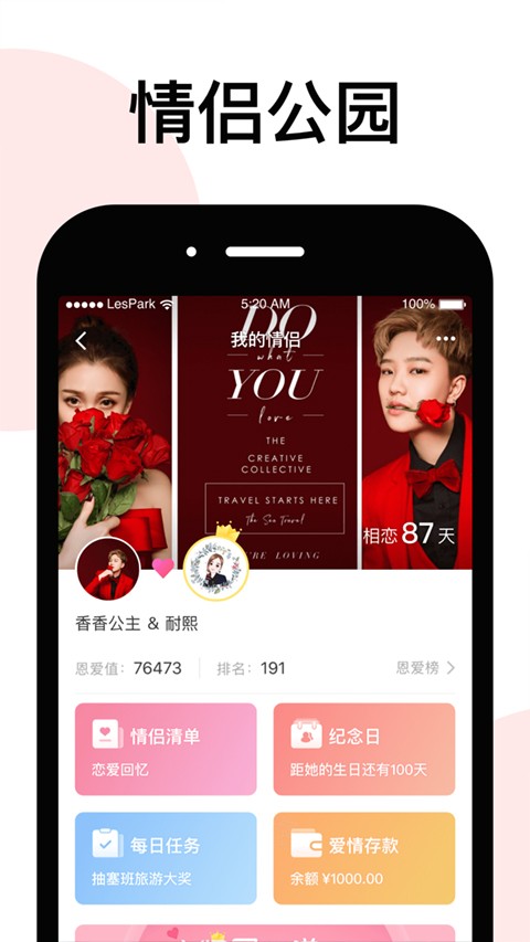 LesPark截图3