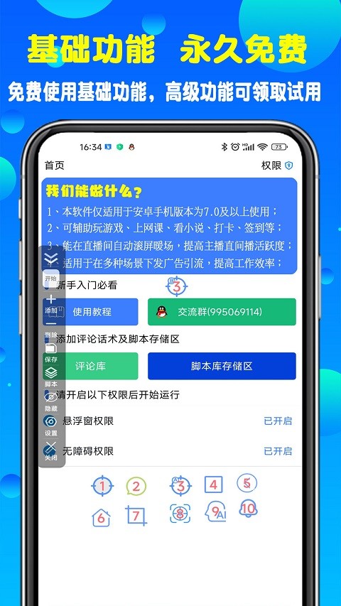 粒可辛自动点击器截图1