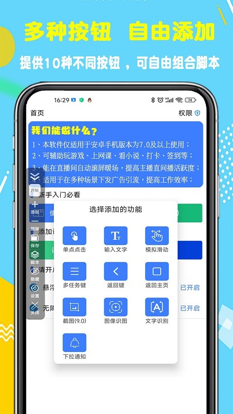 粒可辛自动点击器截图2