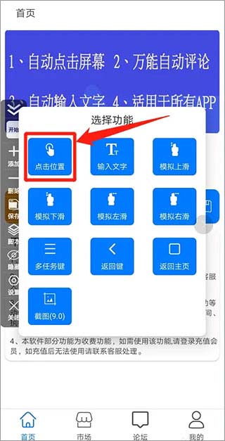 粒可辛自动点击器
