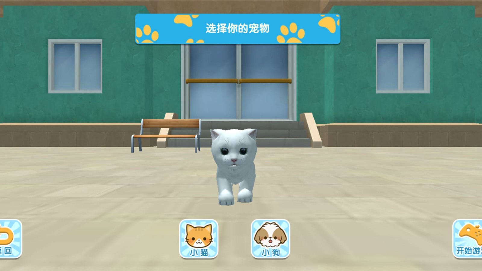 萌兽巨变冒险旅程截图1