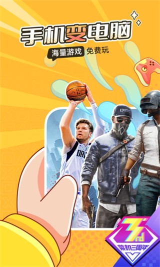 菜鸡云游戏平台