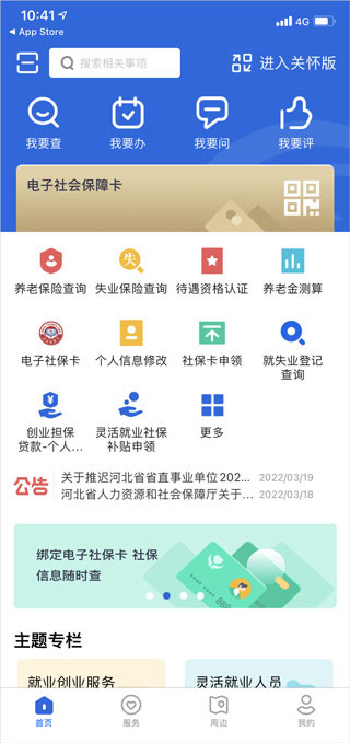 河北人社人脸识别认证app下载-河北人社人脸识别认证app官方下载v9.2.30安卓版