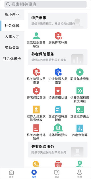 河北人社人脸识别认证