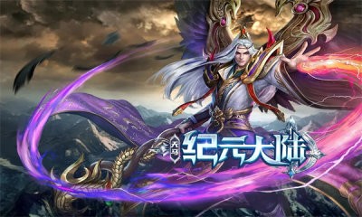 天马纪元大陆截图2