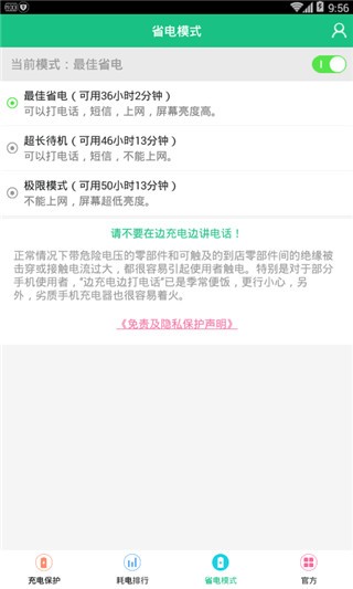 手机充电加速截图1