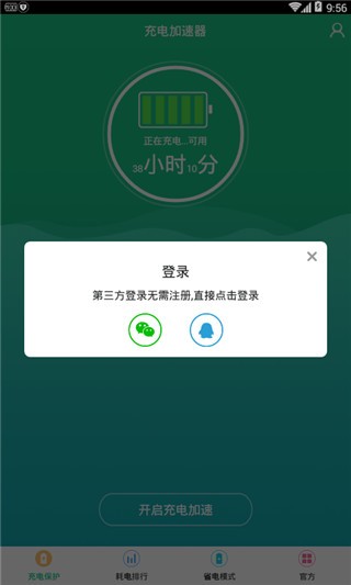 手机充电加速截图2