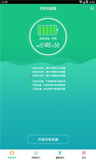 手机充电加速截图4