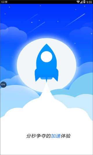 手机充电加速截图3