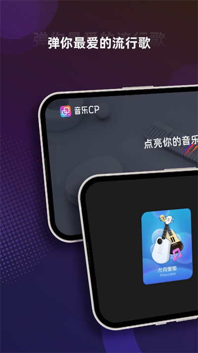 音乐CP截图1
