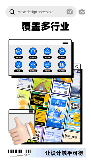 创客贴作图神器截图3