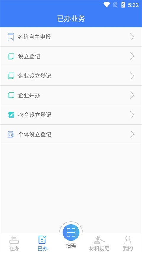 海南e登记截图1