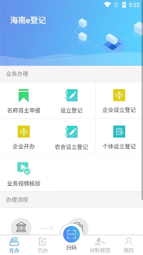 海南e登记截图3