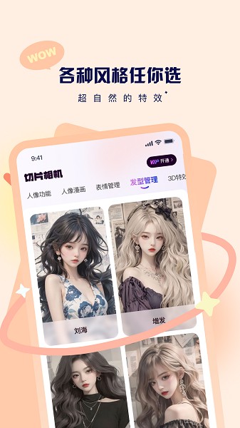 切片相机截图3