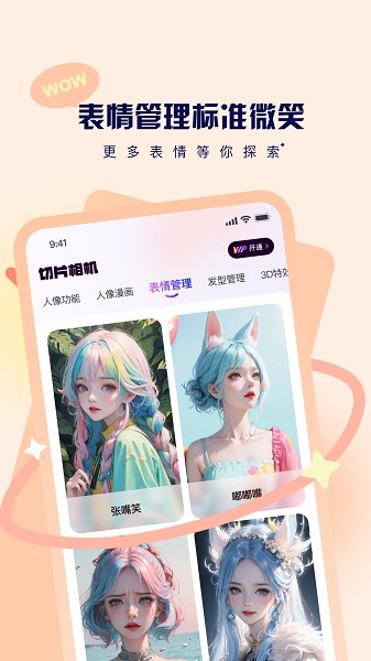 切片相机截图2