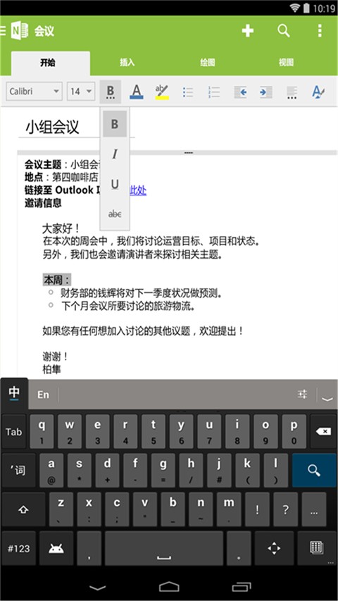microsoft onenote截图3