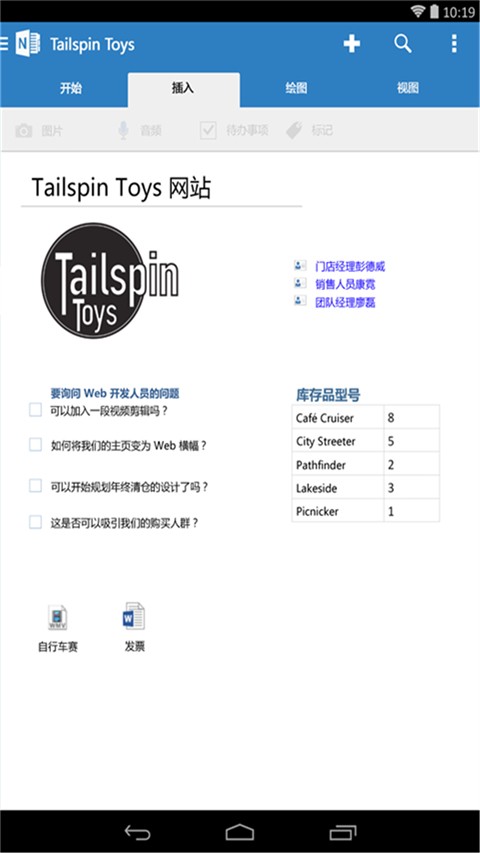 microsoft onenote截图4