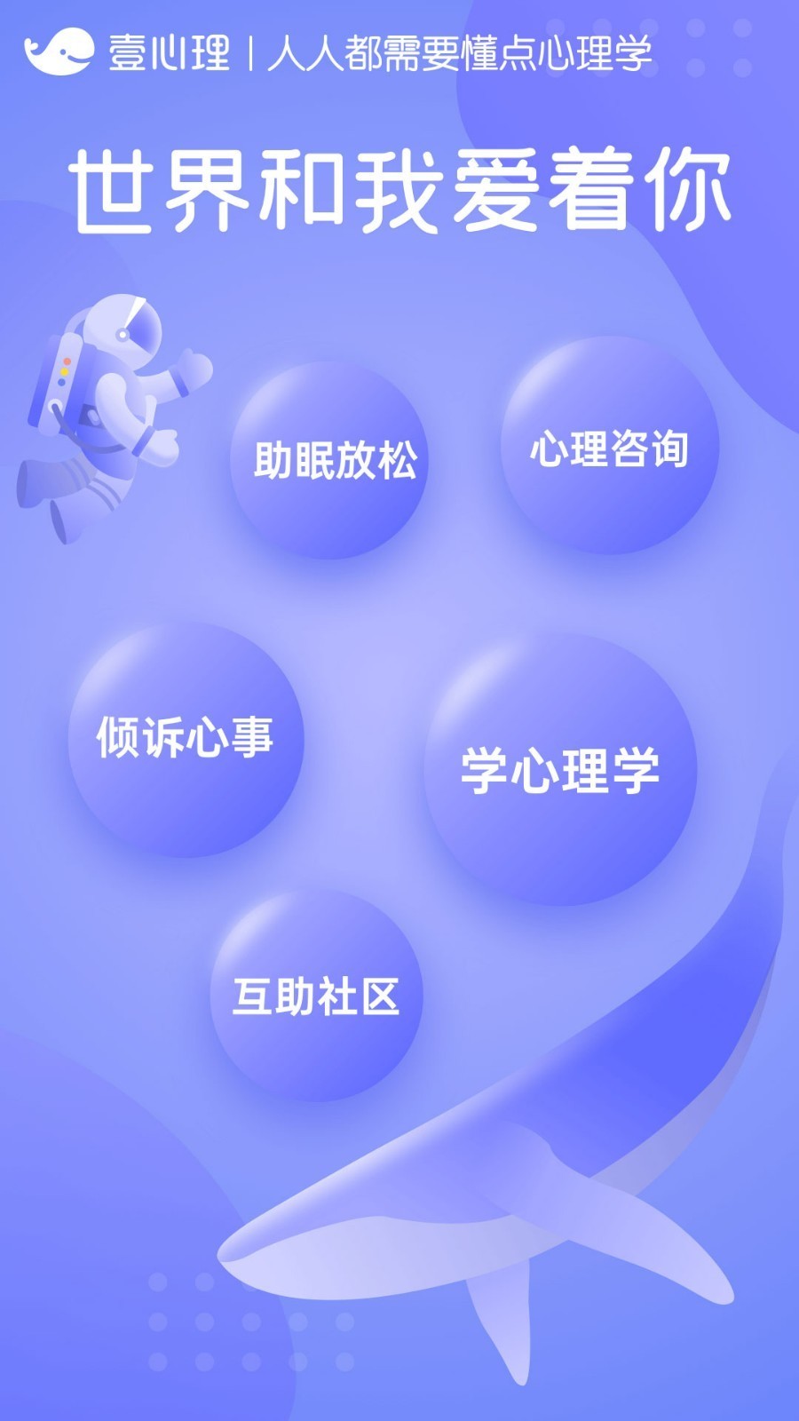 壹心理截图1