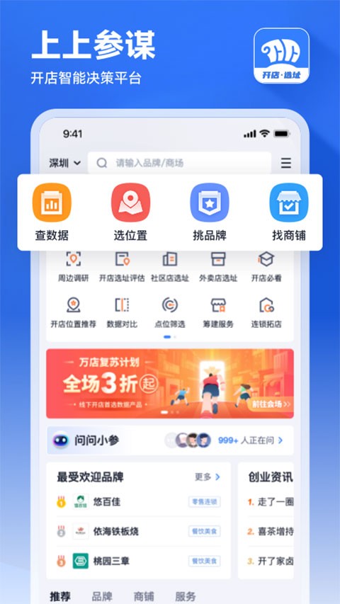 上上参谋截图3