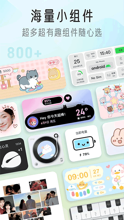 我的桌面iscreen桌面小组件截图1