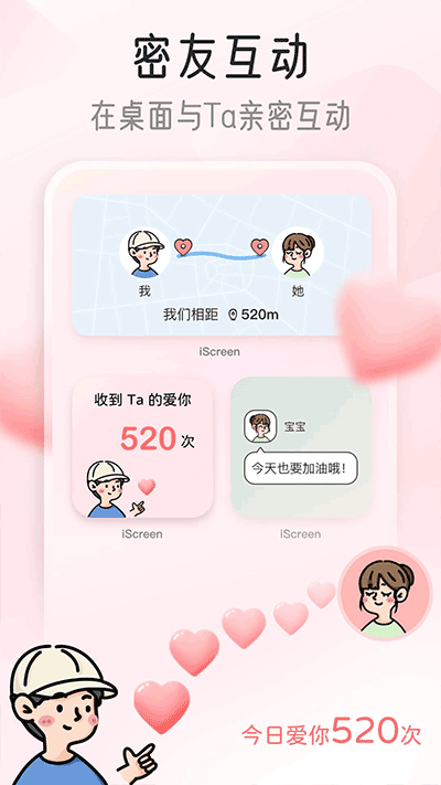 我的桌面iscreen桌面小组件截图2