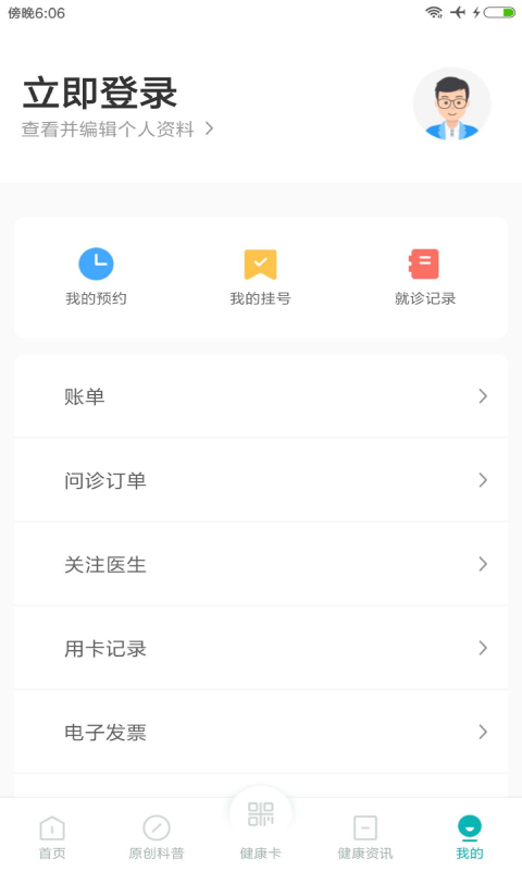 吉大一院智慧医院截图2