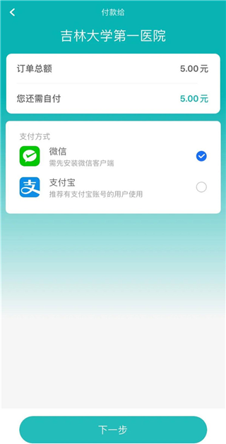 吉大一院智慧医院