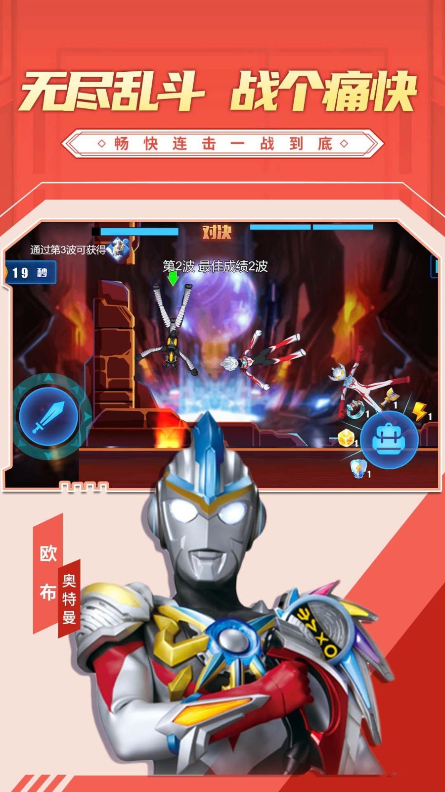 无敌奥特曼大乱斗截图1