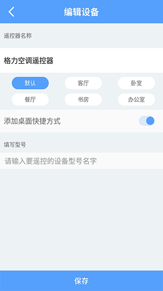 空调遥控器万能截图1