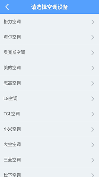 空调遥控器万能截图2