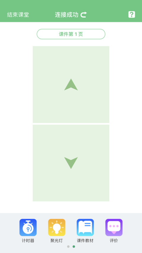 人教智慧教学平台截图1