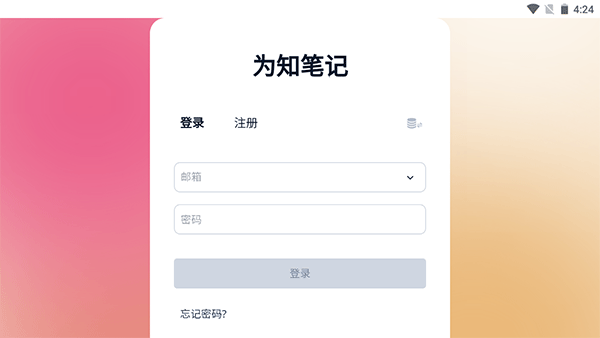 为知笔记重构版截图2