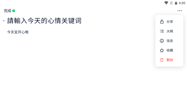 为知笔记重构版截图3