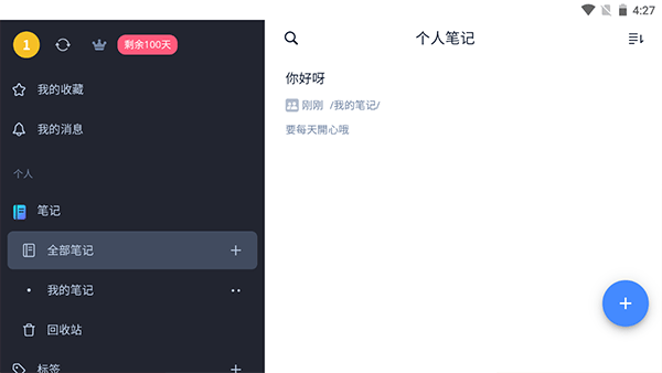 为知笔记重构版截图1