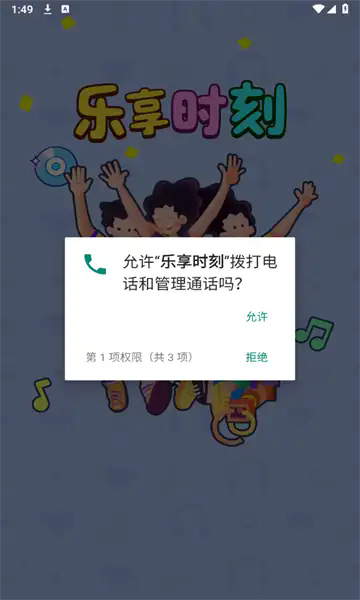 乐享时刻截图3