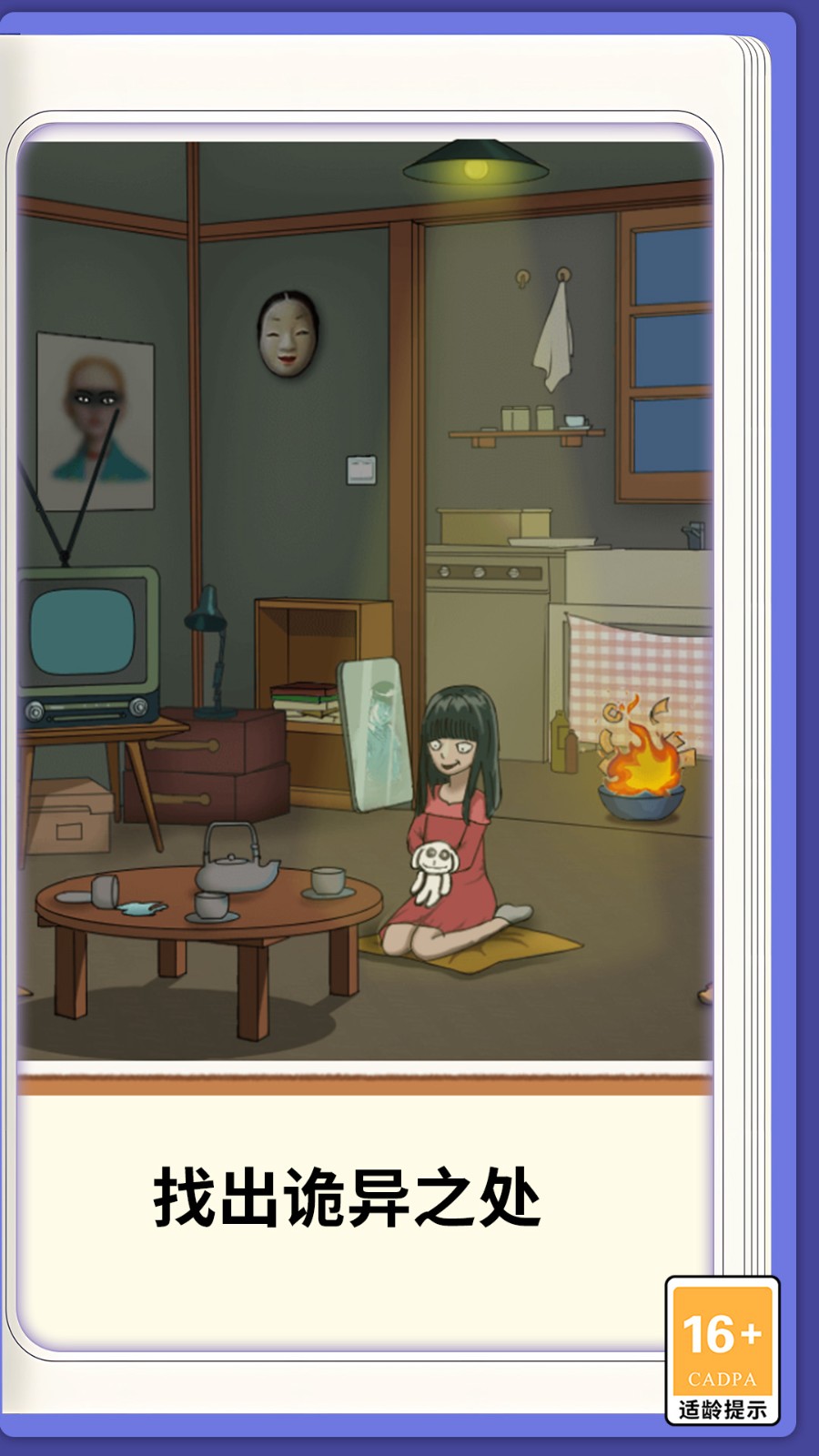 隐秘的选择截图1