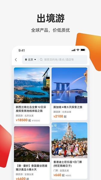 中旅旅行截图5