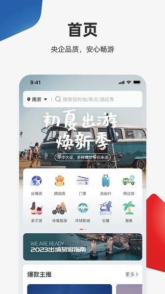 中旅旅行截图2