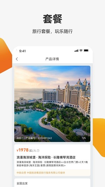 中旅旅行截图3
