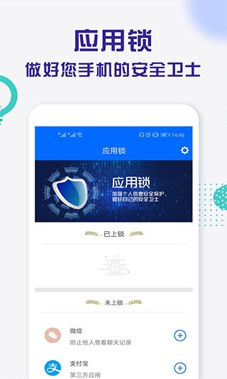 波澜应用锁截图1