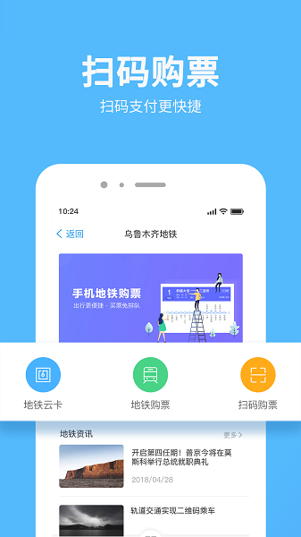 乌鲁木齐地铁截图1