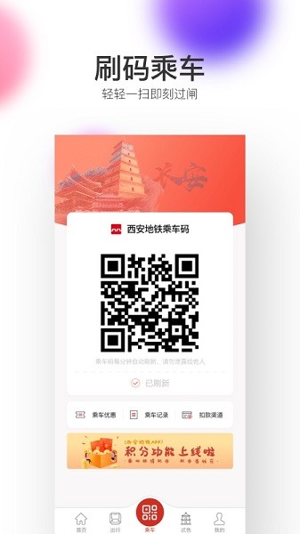 西安地铁截图2