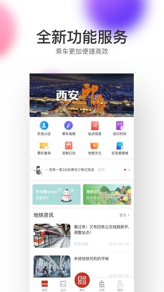 西安地铁截图1