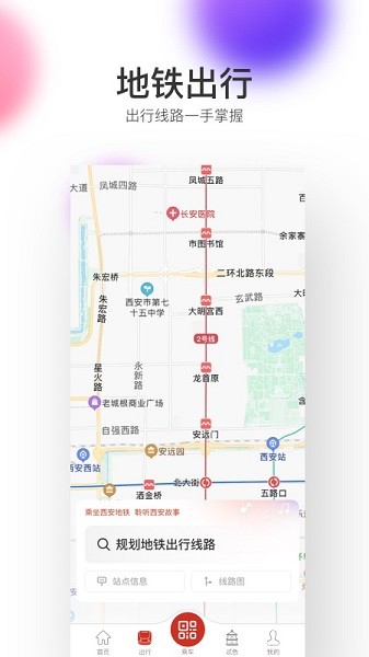 西安地铁截图4