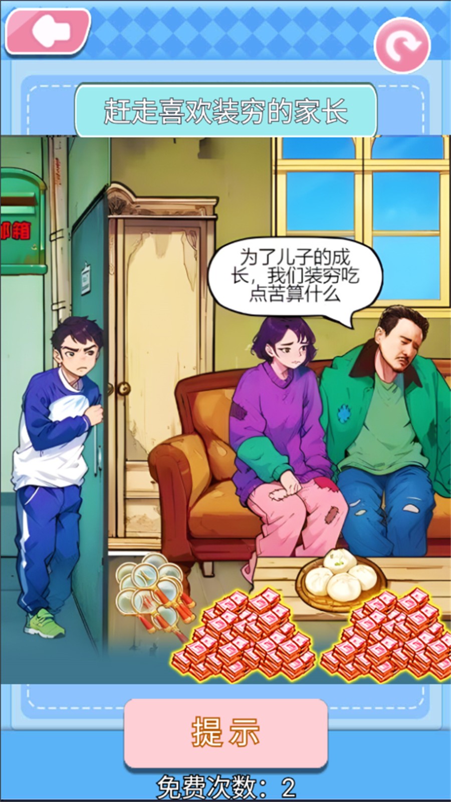 花掉小十亿截图4