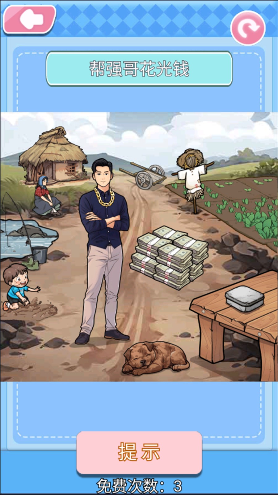 花掉小十亿截图2