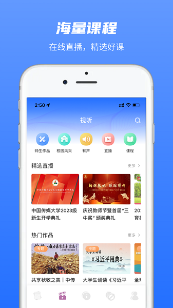 中国传媒大学app截图2