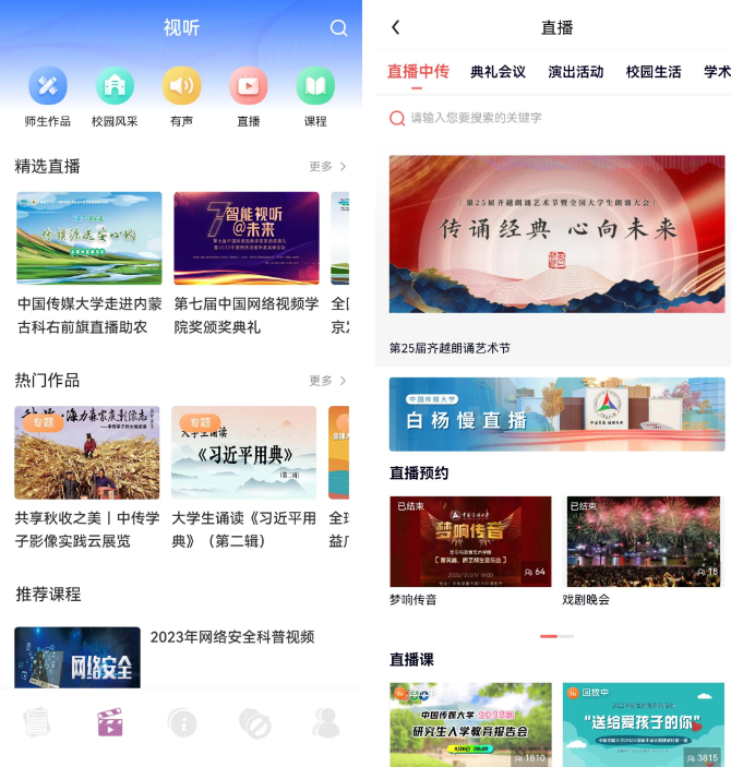 中国传媒大学app